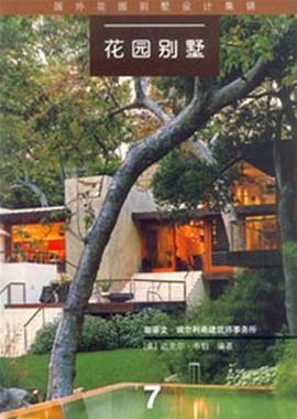 花园别墅