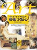 你不可不知道的藝術小點心 pdf epub mobi 电子书 下载
