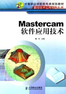 Mastercam软件应用技术 pdf epub mobi 电子书 下载