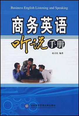 商务英语听说手册 pdf epub mobi 电子书 下载