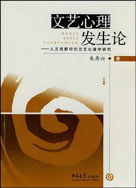 文艺心理发生论 pdf epub mobi 电子书 下载