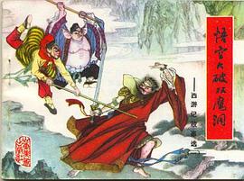 悟空大破双魔洞 pdf epub mobi 电子书 下载