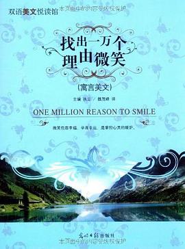 找出一万个理由微笑 pdf epub mobi 电子书 下载