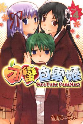 刁蠻白雪姬 04 pdf epub mobi 电子书 下载