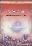 仪控分册/600MW火电机组运行技术丛书 pdf epub mobi 电子书 下载
