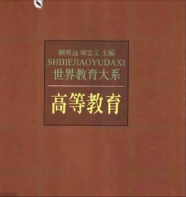 世界教育大系 pdf epub mobi 电子书 下载