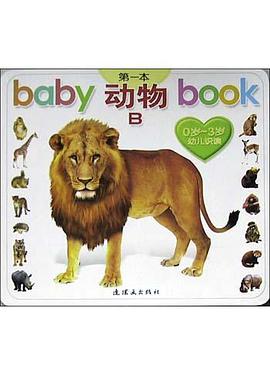baby第一本book