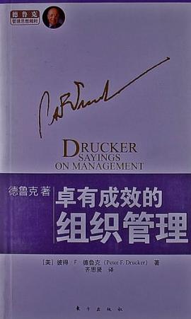 卓有成效的组织管理 pdf epub mobi 电子书 下载