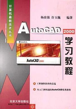 AUTOCAD2000学习教程 pdf epub mobi 电子书 下载