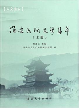 人文淮安（套装上下册） pdf epub mobi 电子书 下载