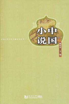 中国小说 pdf epub mobi 电子书 下载