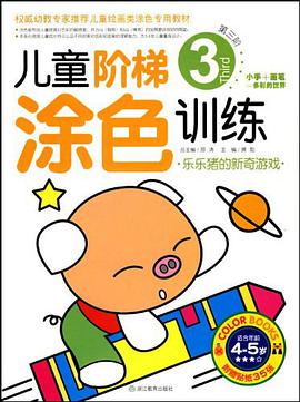 樂樂豬的新奇遊戲 pdf epub mobi 電子書 下載