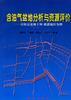 含油气盆地分析与资源评价 pdf epub mobi 下载