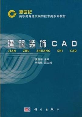 建筑装饰CAD pdf epub mobi 电子书 下载