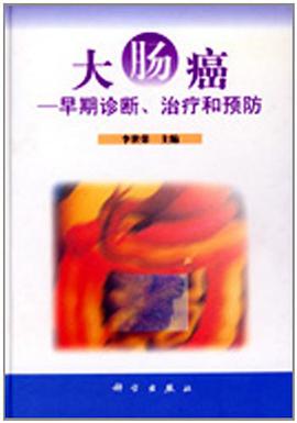 大肠癌 pdf epub mobi 电子书 下载