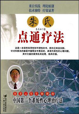 硃氏點通療法 pdf epub mobi 電子書 下載
