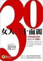 女人三十而丽 pdf epub mobi 电子书 下载
