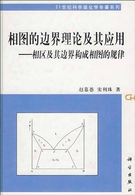 相图的边界理论及其应用 pdf epub mobi 电子书 下载