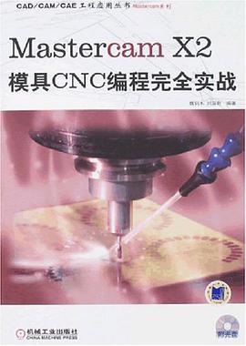 Mastercam X2模具CNC编程完全实战 pdf epub mobi 电子书 下载