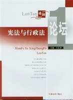 宪法与行政法论坛 1 pdf epub mobi 电子书 下载