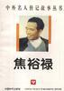 焦裕祿 pdf epub mobi 電子書 下載