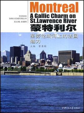 濛特利爾 pdf epub mobi 電子書 下載