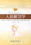人体解剖学 pdf epub mobi 电子书 下载