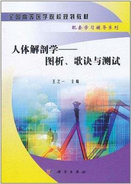 人體解剖學 pdf epub mobi 電子書 下載