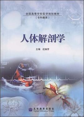 人体解剖学 pdf epub mobi 电子书 下载