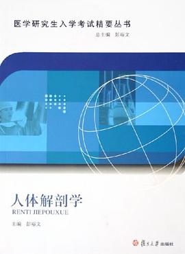 人体解剖学 pdf epub mobi 电子书 下载