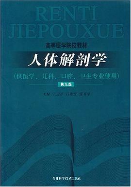 人体解剖学 pdf epub mobi 电子书 下载