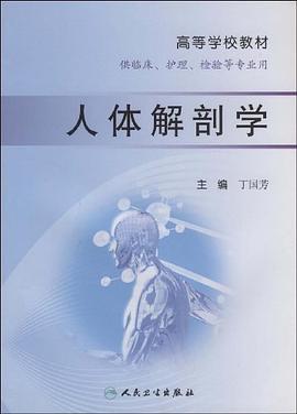 人体解剖学 pdf epub mobi 电子书 下载