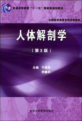 人体解剖学 pdf epub mobi 电子书 下载