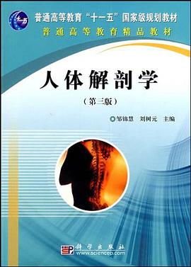 人体解剖学 pdf epub mobi 电子书 下载