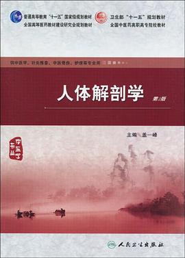 人体解剖学 pdf epub mobi 电子书 下载