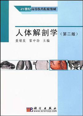 人体解剖学 pdf epub mobi 电子书 下载