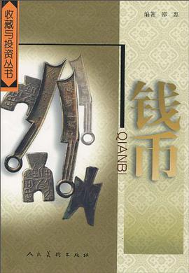 钱币 pdf epub mobi 电子书 下载