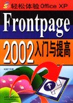 Frontpage2002入門與提高/輕鬆體驗Office XP pdf epub mobi 電子書 下載