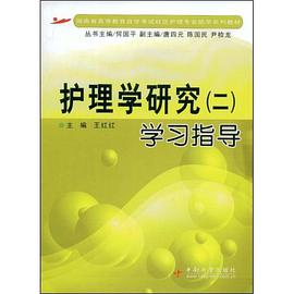 护理学研究 pdf epub mobi 电子书 下载