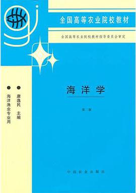 海洋学 pdf epub mobi 电子书 下载
