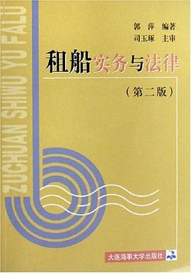 租船实务与法律 pdf epub mobi 电子书 下载