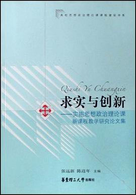 求实与创新 pdf epub mobi 电子书 下载