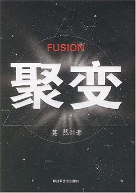 聚变 pdf epub mobi 电子书 下载