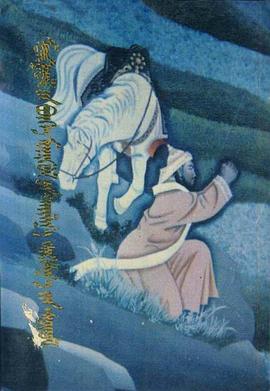 蒙古萨满教祭祀文化（蒙古文） pdf epub mobi 电子书 下载