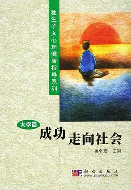 成功走向社会 pdf epub mobi 电子书 下载