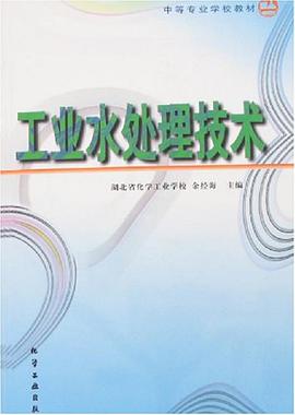 工业水处理技术