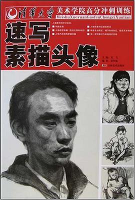 清华大学美术学院高分冲刺训练 pdf epub mobi 下载