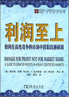 利润至上 pdf epub mobi 电子书 下载
