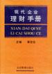 现代企业理财手册（上下） pdf epub mobi 电子书 下载