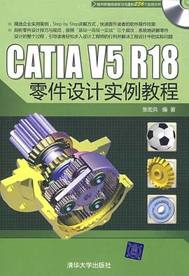 CATIA V5 R18零件设计实例教程 pdf epub mobi 电子书 下载